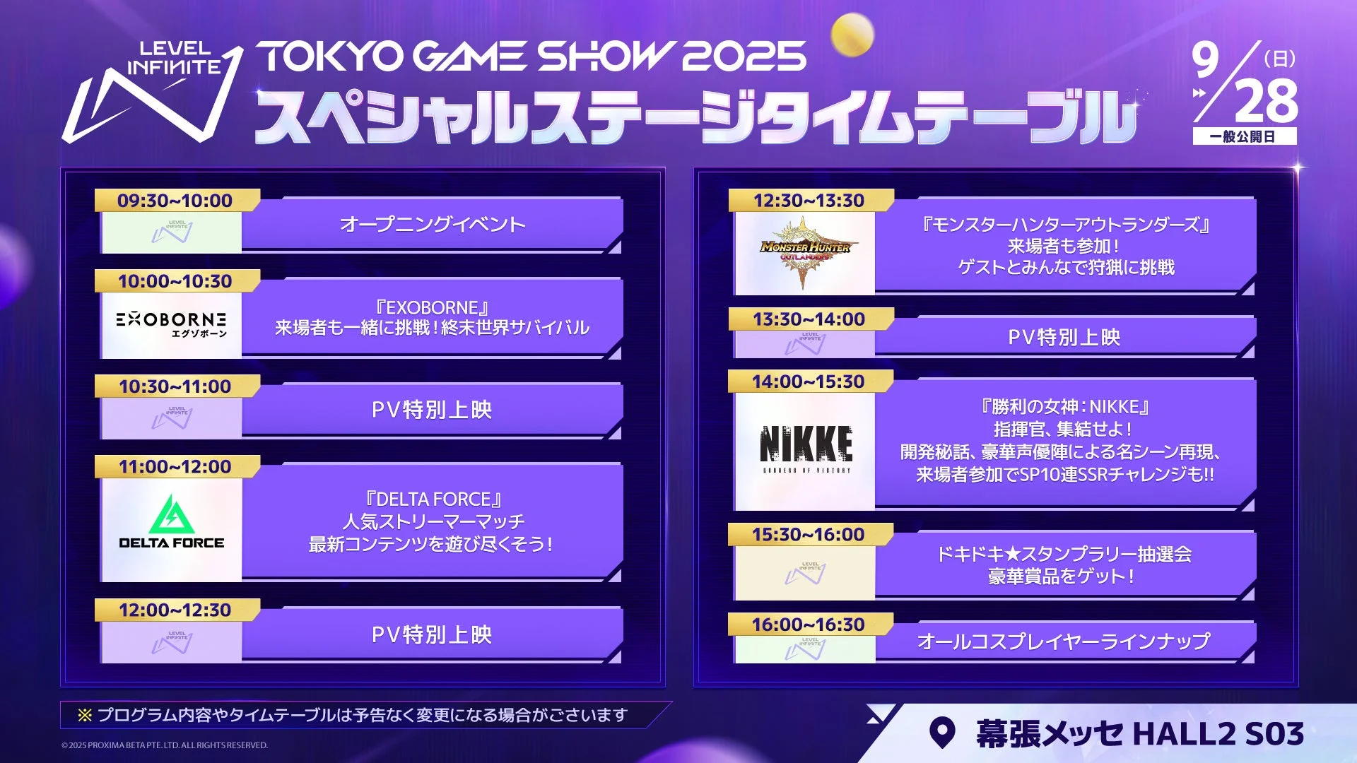 TGS2025 Level Infiniteスペシャルステージタイムテーブル9月28日