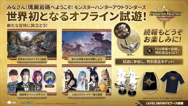 モンスターハンターアウトランダーズ世界初オフライン試遊詳細