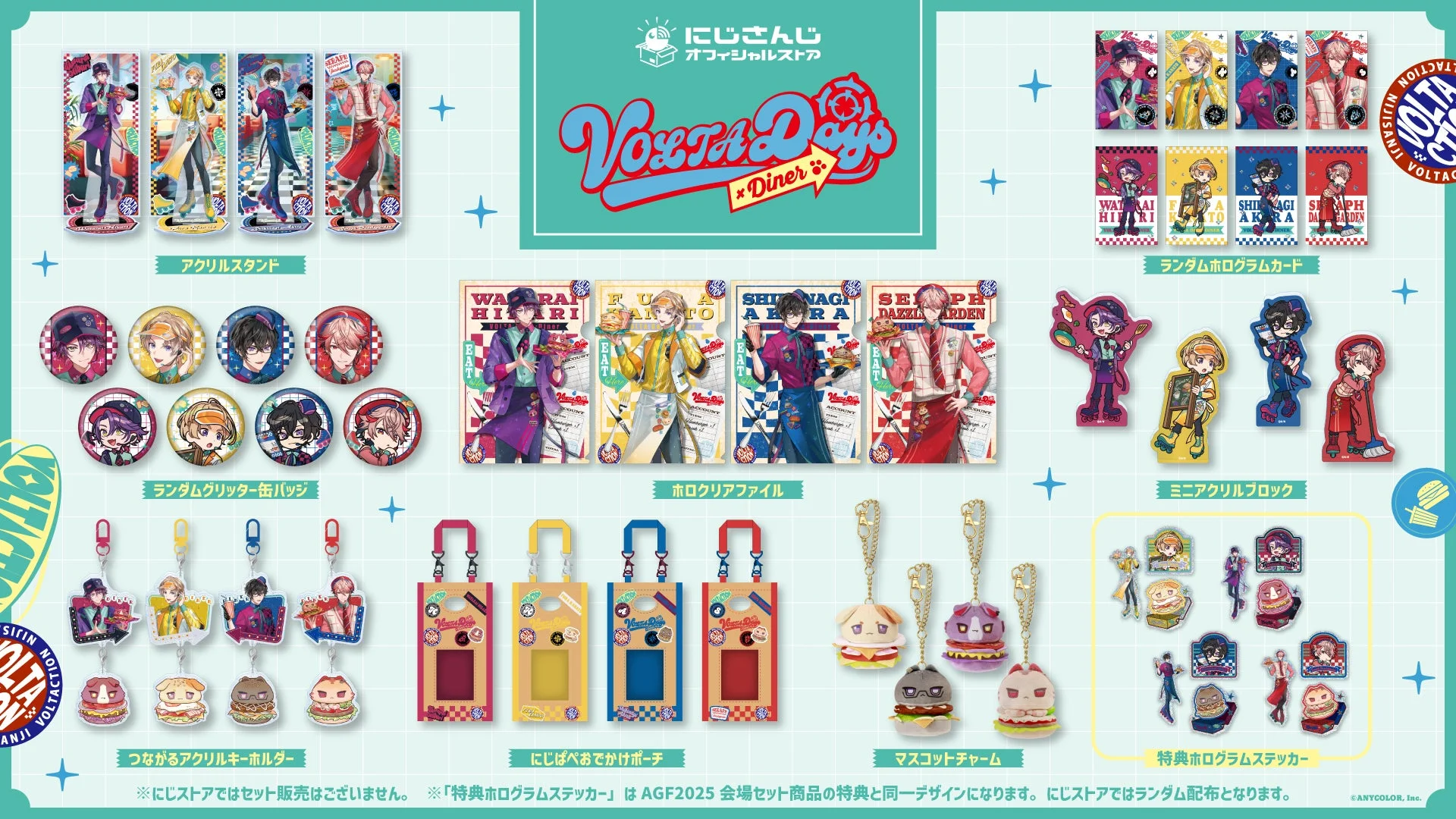 「VOLTA Days × Diner」の全グッズラインナップ