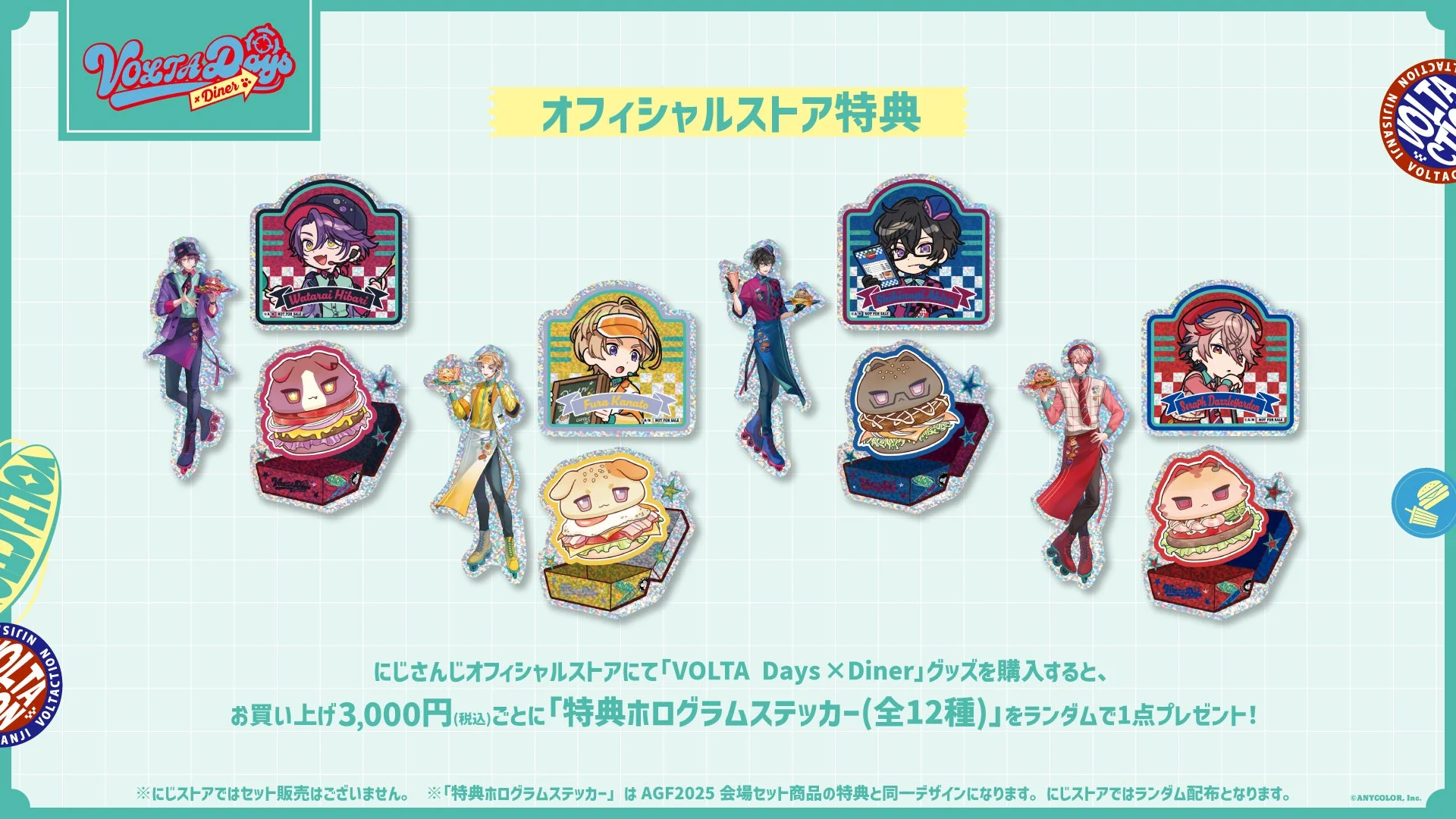 「VOLTA Days × Diner」購入特典のホログラムステッカー