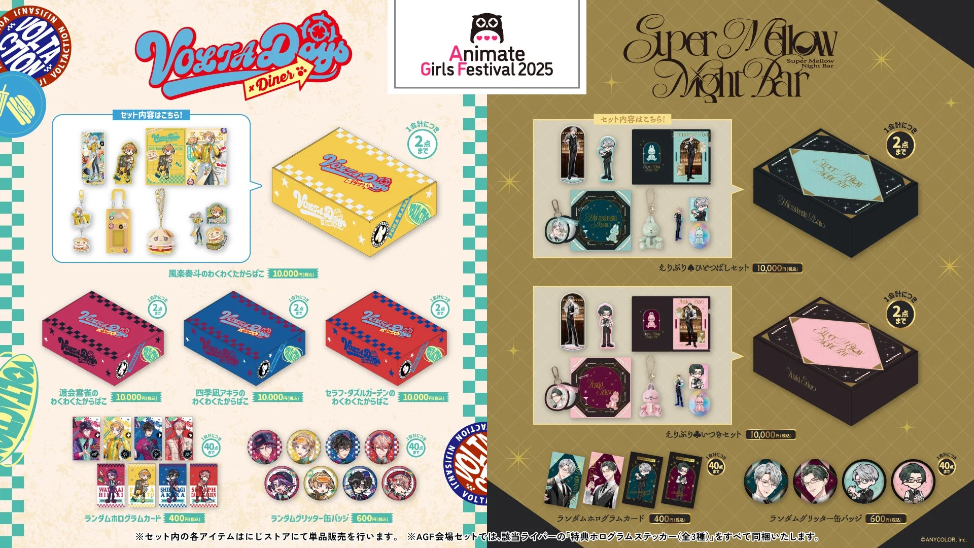 AGF2025先行販売「わくわくたからばこ」セットとランダムグッズ