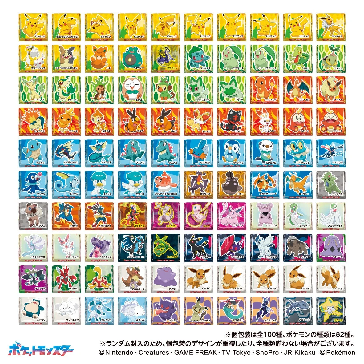 ポケモンチロルチョコBOXの全100種類の個包装デザイン