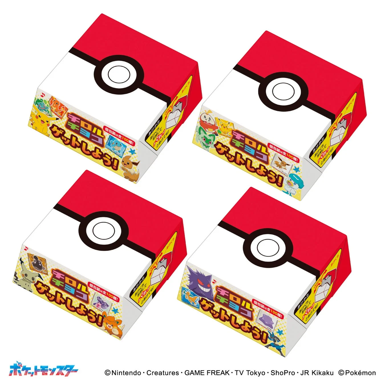 モンスターボール型のポケモンチロルチョコBOX全4種