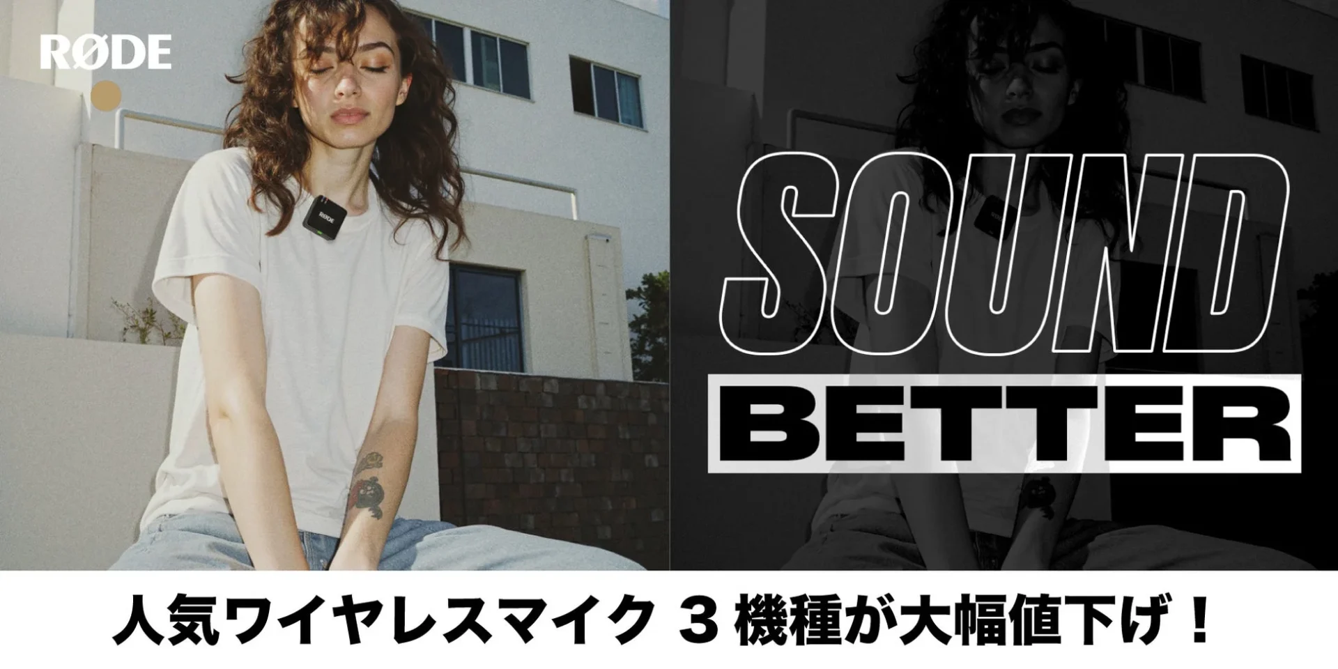 RØDE人気ワイヤレスマイク3機種が値下げ！　9月26日から新価格に