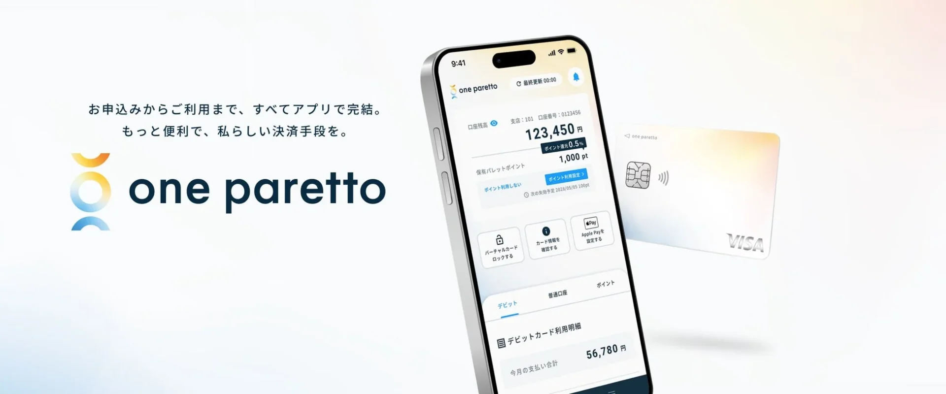 スマホで即時発行！　新Visaデビットサービス『one paretto』が9月22日より提供開始
