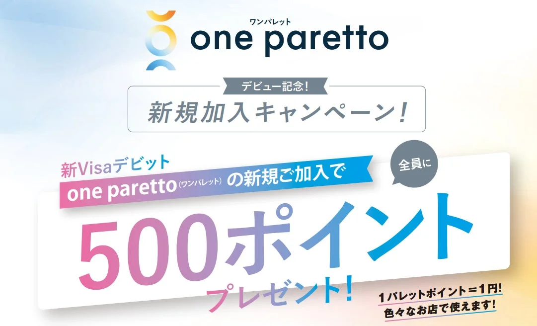 one parettoデビュー記念新規加入キャンペーン告知バナー(500ポイントプレゼント)