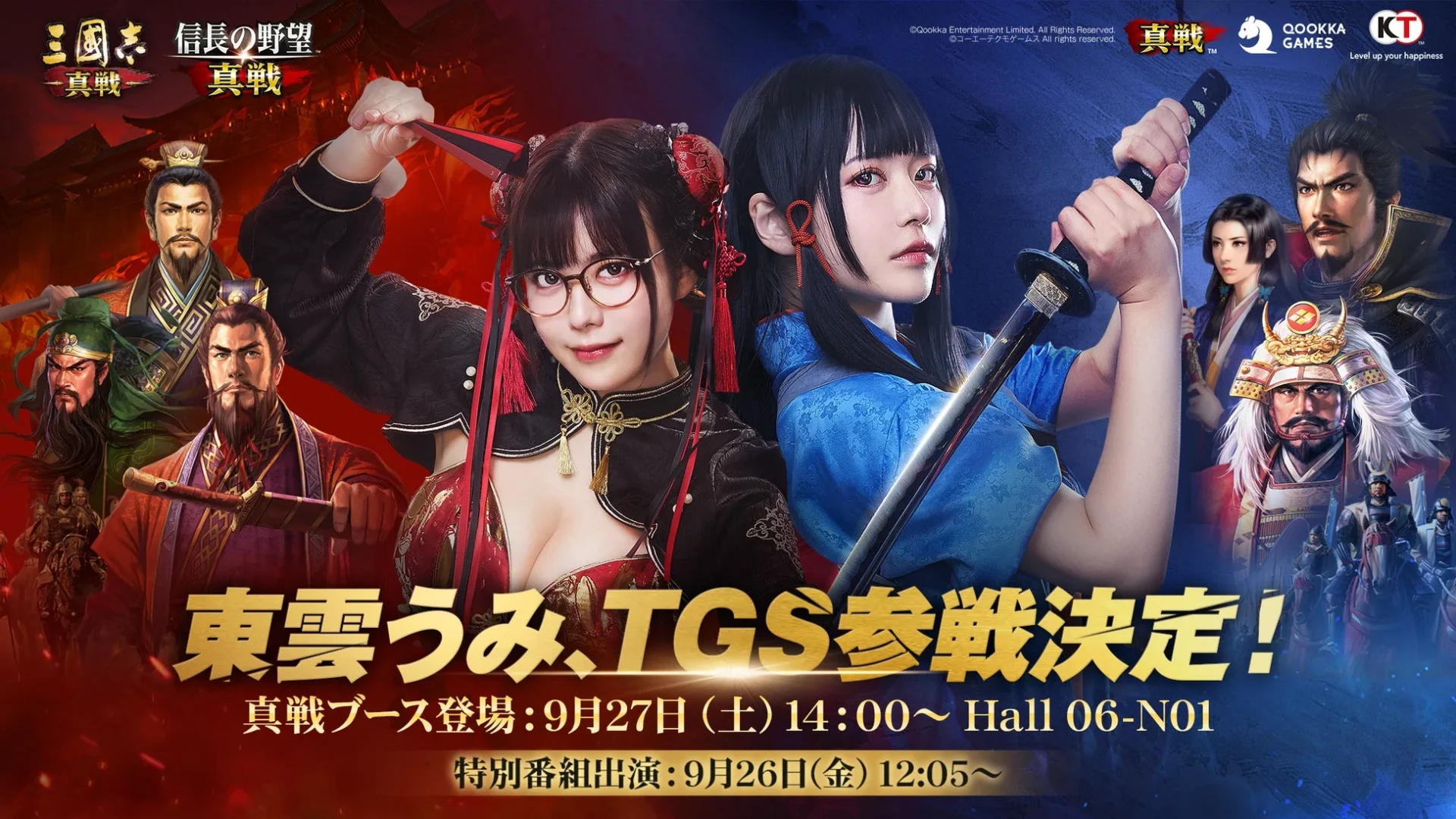 東雲うみさんが「真戦ブランドPR大使」としてTGS参戦決定。