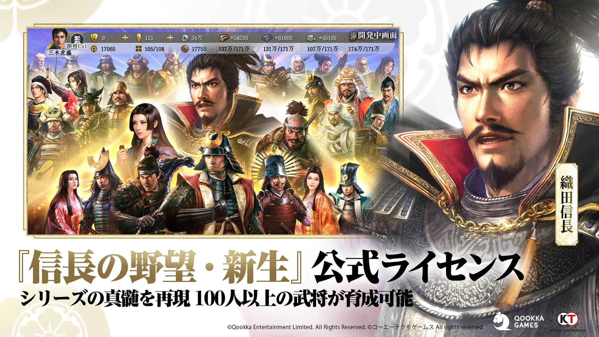 信長の野望 真戦の武将育成画面と織田信長。