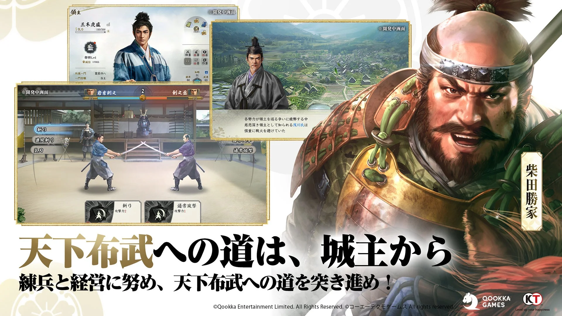 信長の野望 真戦の内政と戦闘シーン。