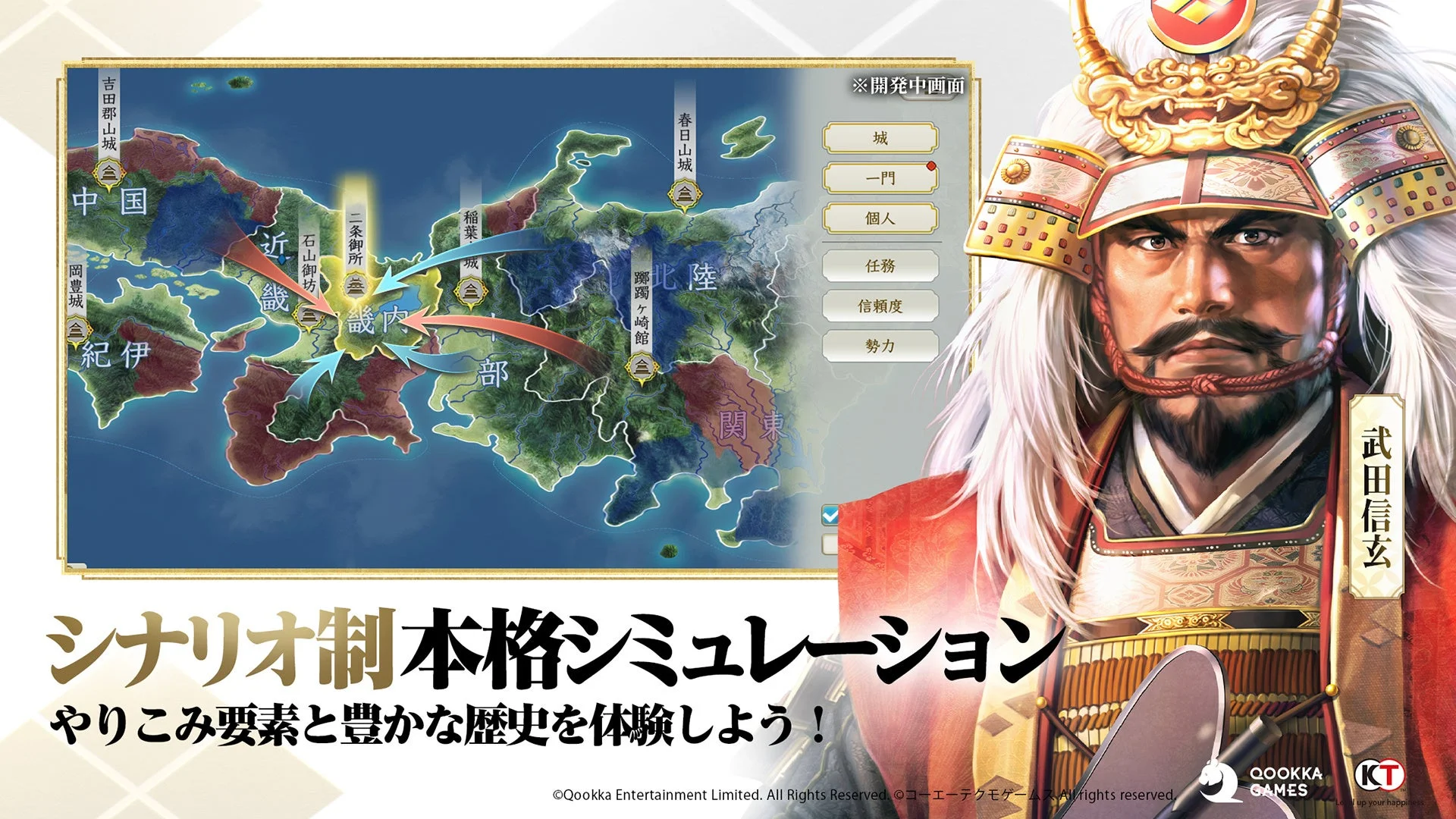 信長の野望 真戦の日本地図戦略マップと武田信玄。