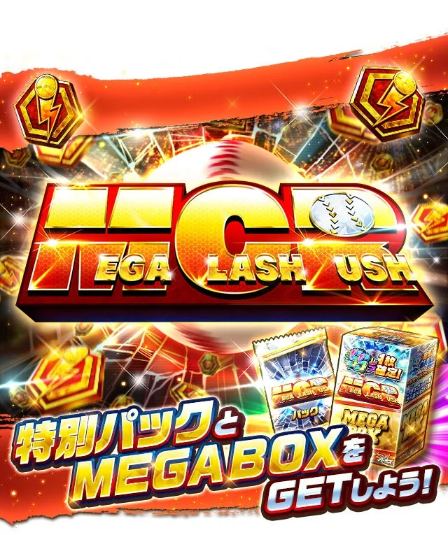 イベント「メガクラッシュラッシュ」の告知画像