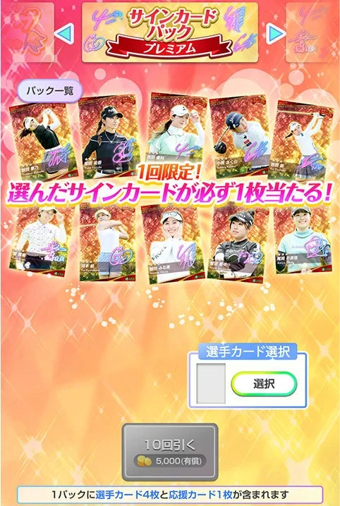 ゲームアプリ『ヒロコレ』のサインカードパックプレミアム画面