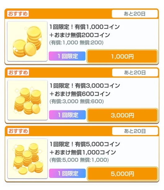 ゲームアプリ『ヒロコレ』のコイン購入時おまけ増量画面