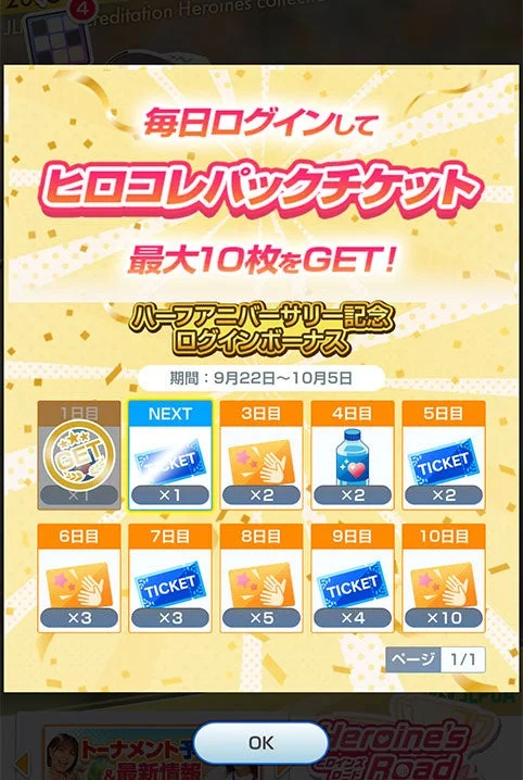 ゲームアプリ『ヒロコレ』のハーフアニバーサリー記念ログインボーナス画面