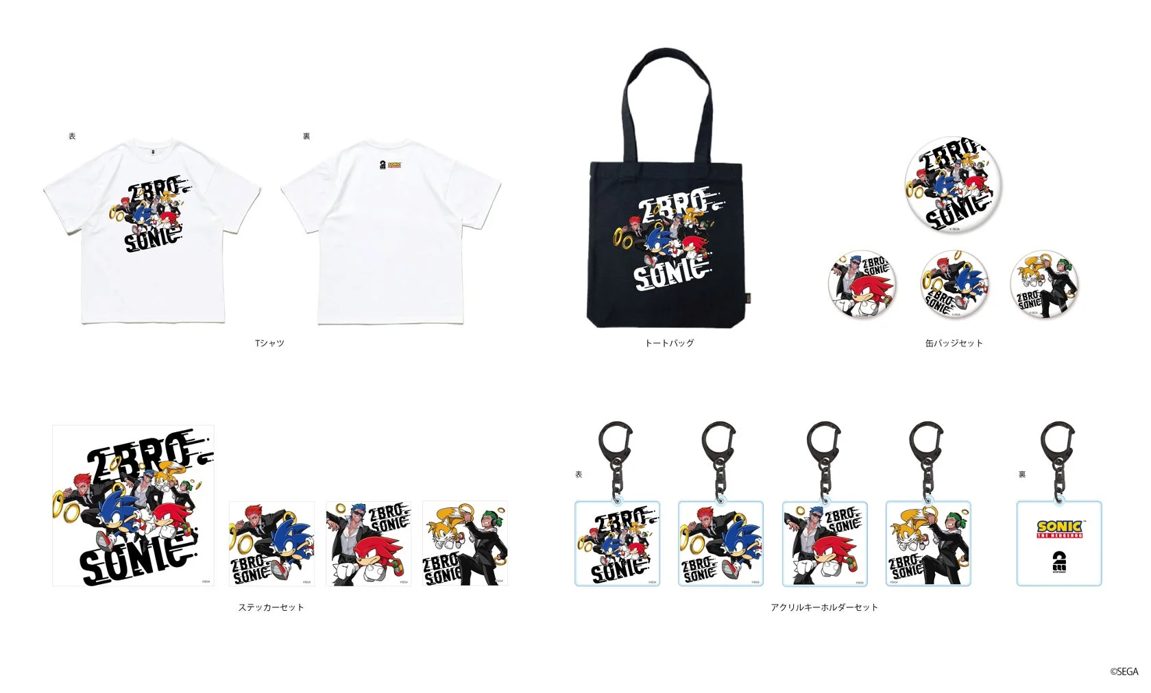 『ソニック・ザ・ヘッジホッグ』コラボTシャツ、トートバッグなどグッズ全体