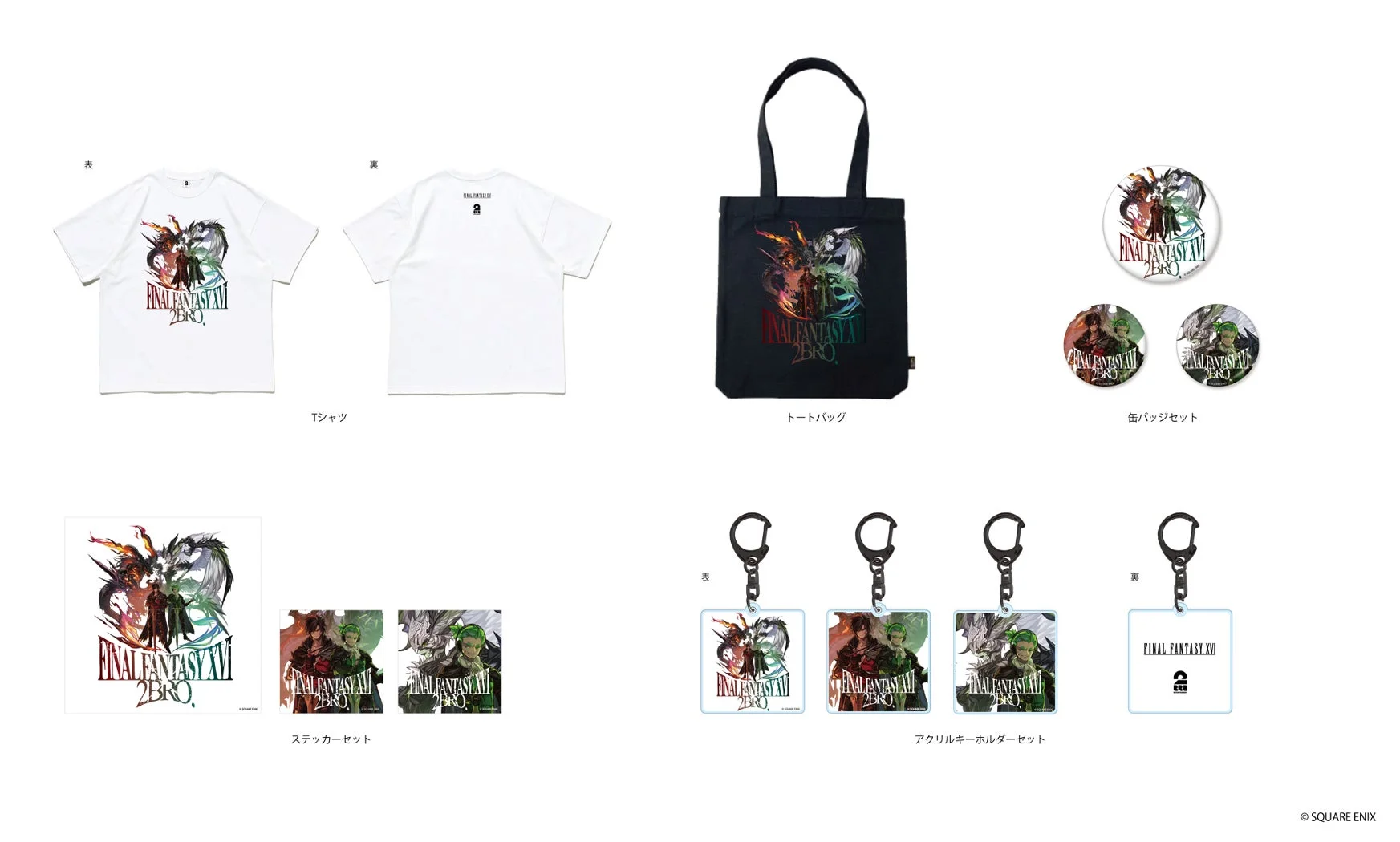 『FINAL FANTASY XVI』コラボTシャツ、トートバッグなどグッズ全体