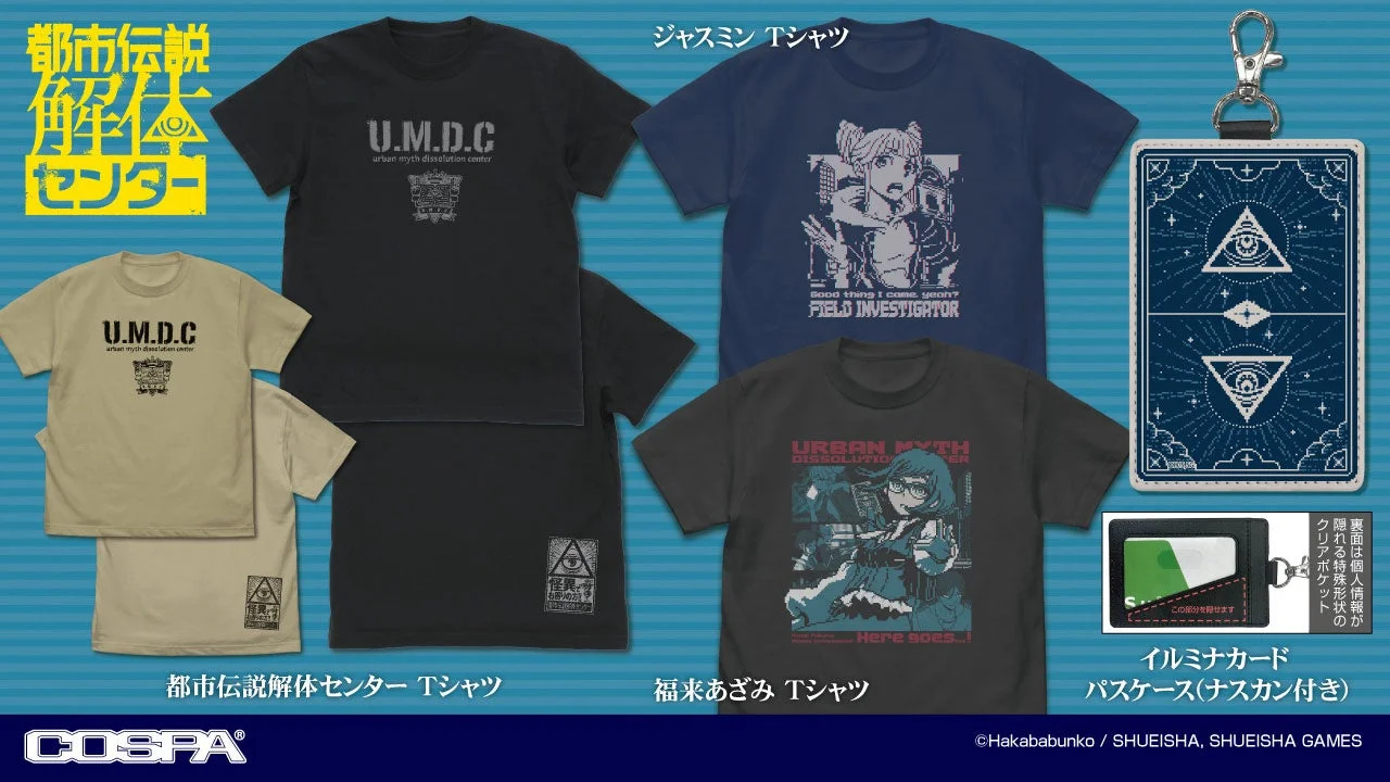 『都市伝説解体センター』初のグッズが登場！　イルミナカードパスケースなど9種類を展開　9月25日より