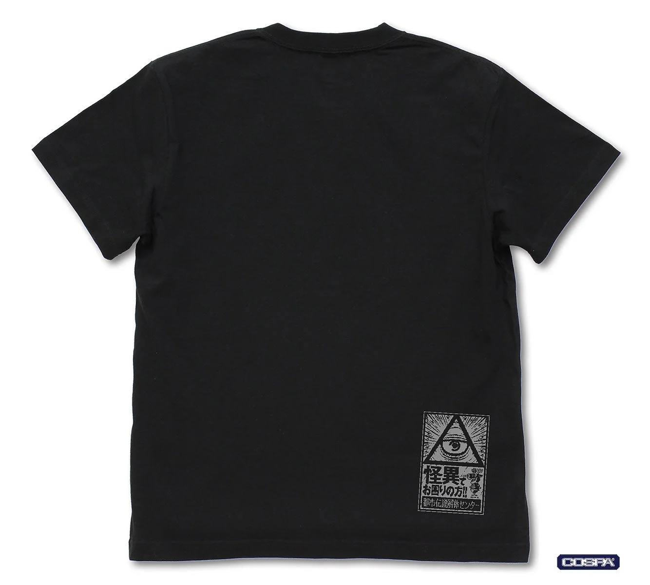 都市伝説解体センターTシャツ BLACKの背面デザイン