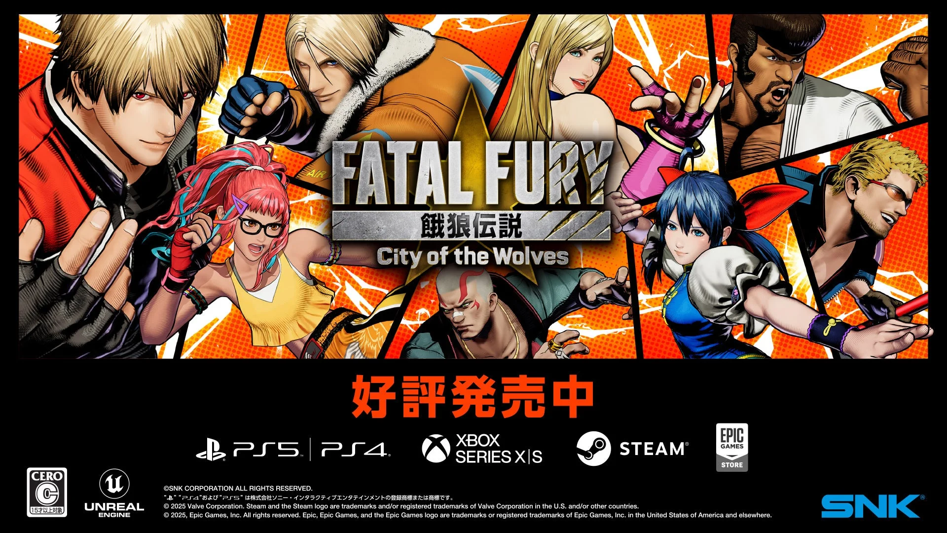 『餓狼伝説 City of the Wolves』好評発売中、プラットフォーム一覧