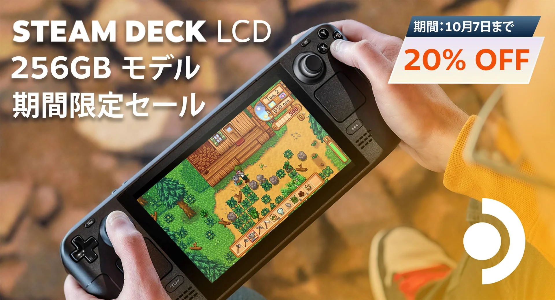 『Steam Deck LCD 256GB』が期間限定20％オフ！　47,840円で販売開始