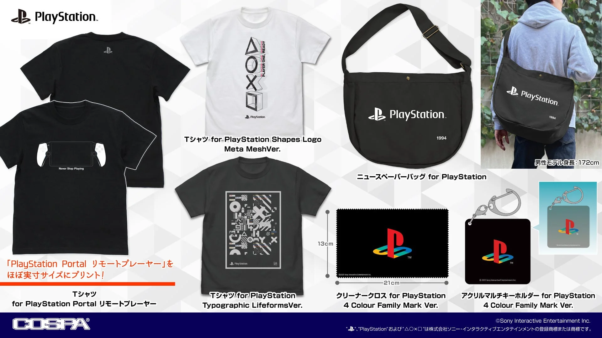 プレイステーション新作グッズのTシャツと小物類集合