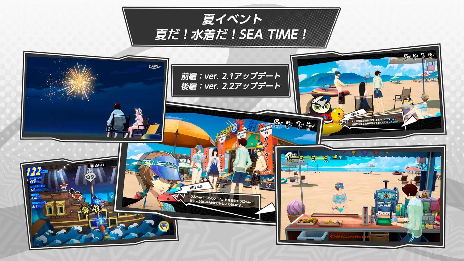 夏イベント「SEA TIME！」の全体像とコンテンツ紹介