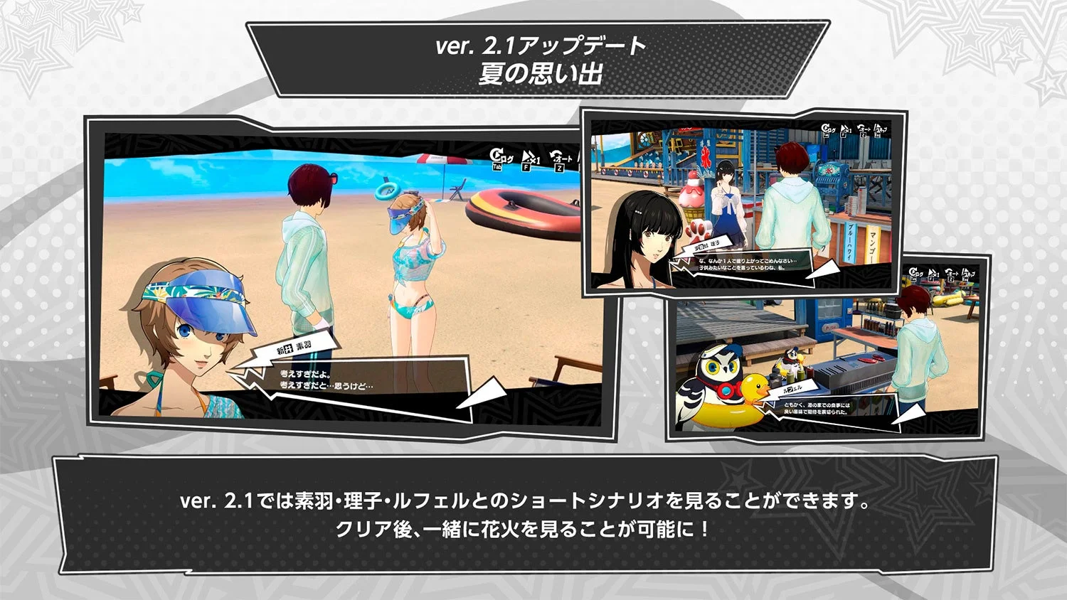 「夏の思い出」イベントでキャラクターとの特別なストーリー