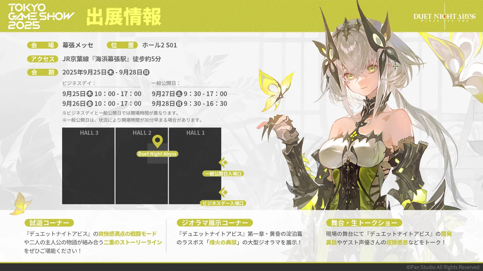 東京ゲームショウ2025『デュエットナイトアビス』出展情報とブース概要