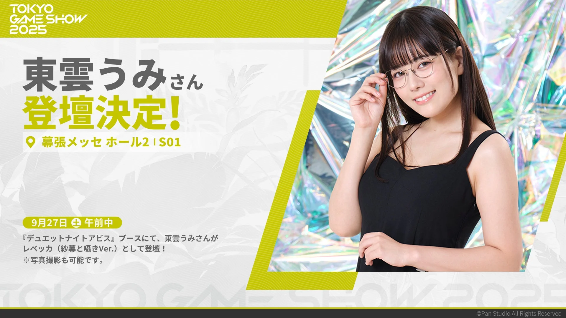 レベッカ（紗幕と囁きVer.）役、コスプレイヤー東雲うみさんの登場告知