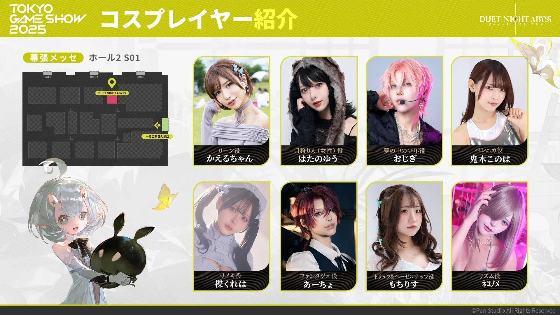 『デュエットナイトアビス』東京ゲームショウ2025出演コスプレイヤー一覧