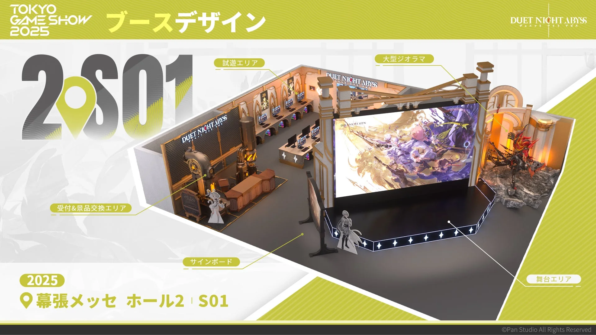 東京ゲームショウ2025『デュエットナイトアビス』ブースデザインと各エリア