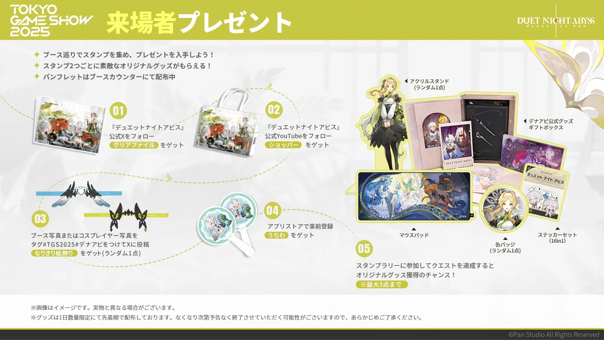 東京ゲームショウ2025『デュエットナイトアビス』来場者限定ノベルティグッズ