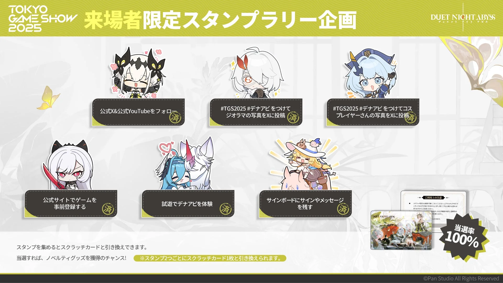 東京ゲームショウ2025『デュエットナイトアビス』来場者限定スタンプラリー企画
