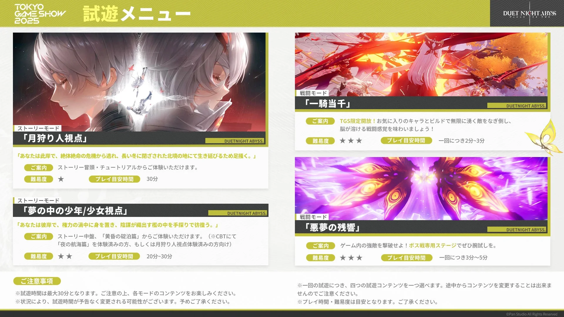 『デュエットナイトアビス』東京ゲームショウ2025試遊メニュー詳細