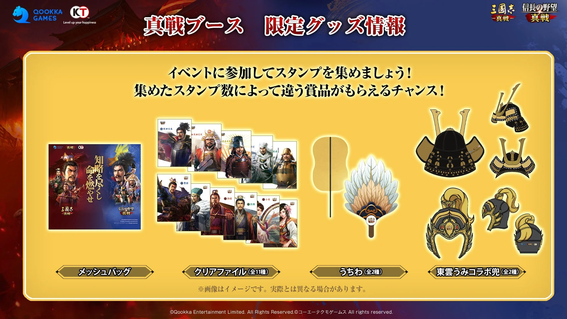 TGS2025真戦ブースで配布される限定グッズ
