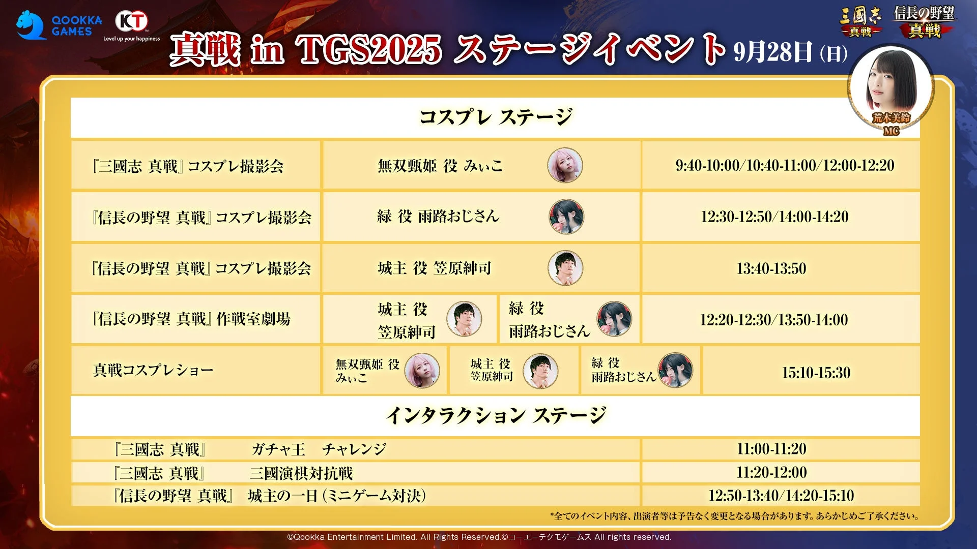 9月28日開催の真戦ブースステージイベントスケジュール