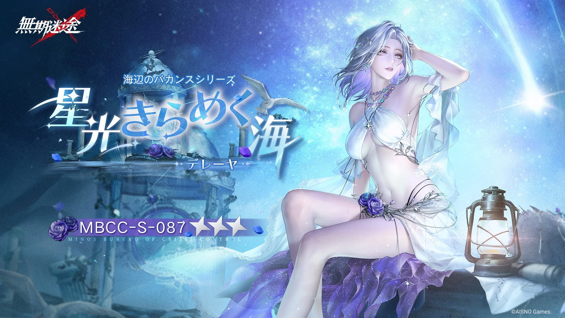 新衣装「デレーヤ・星光きらめく海」のイラスト