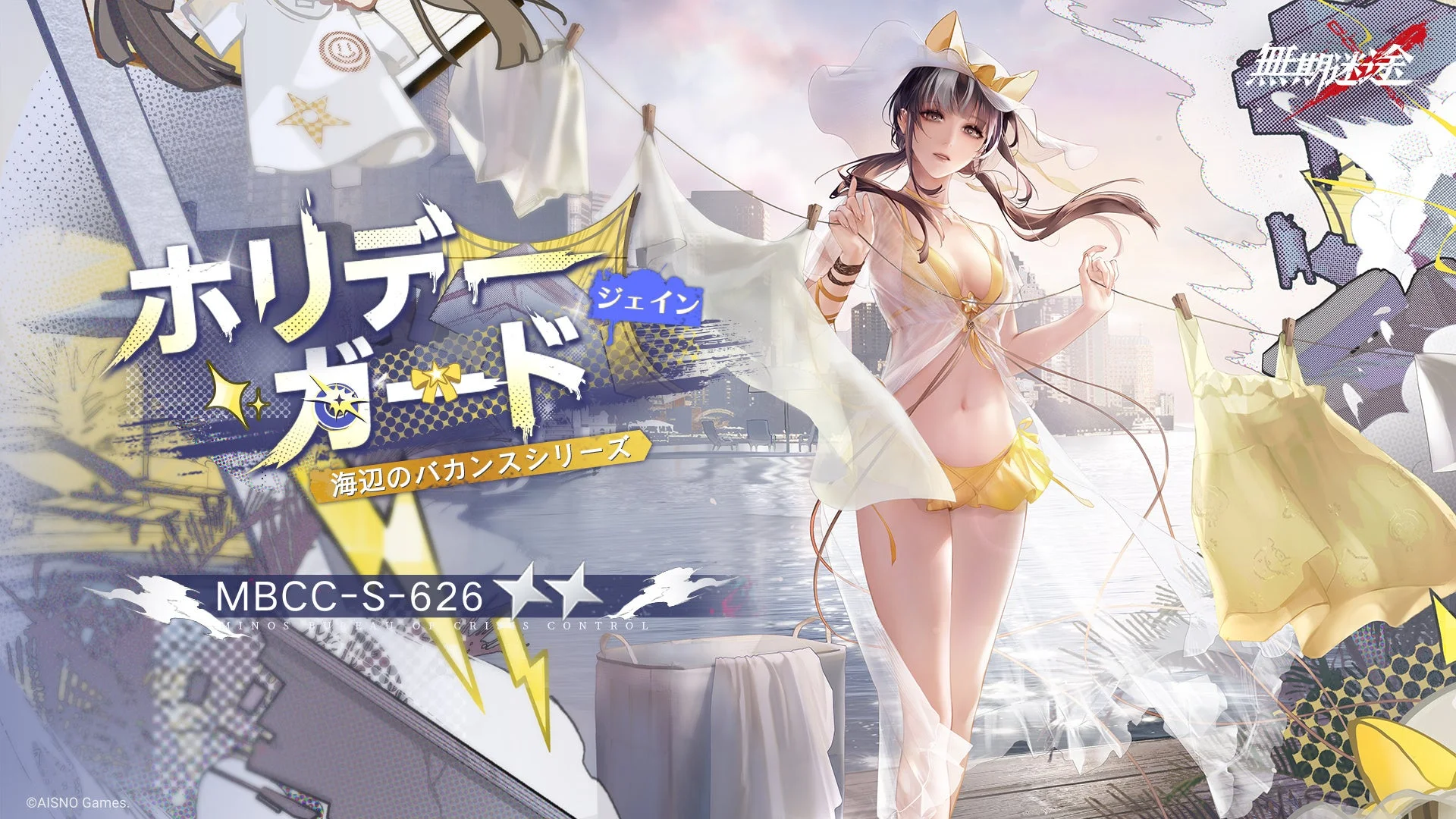 新衣装「ジェイン・ホリデーガード」のイラスト