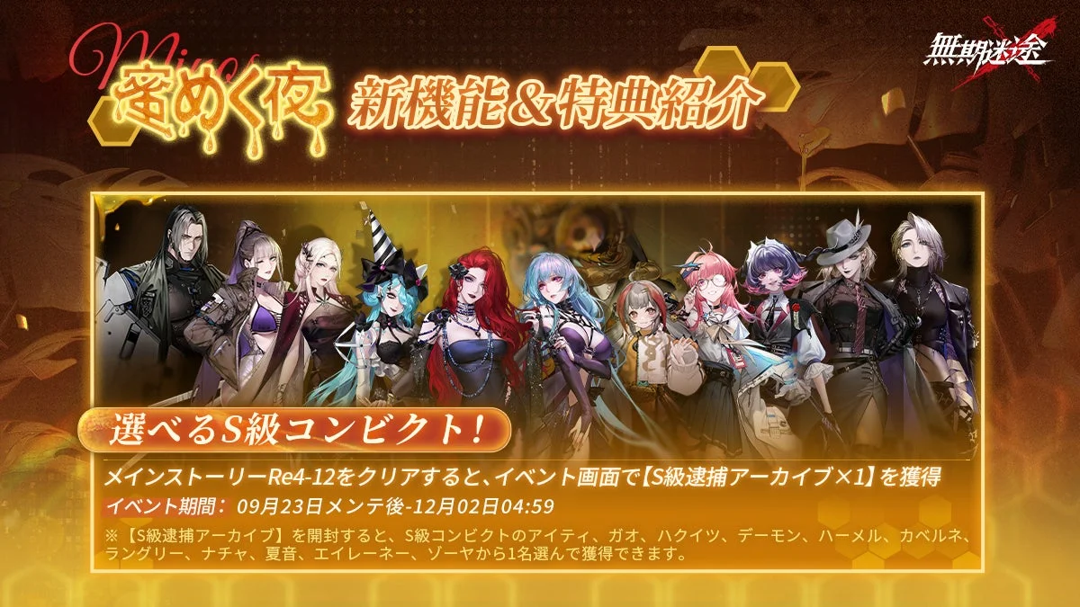 S級逮捕アーカイブで獲得できるコンビクト紹介