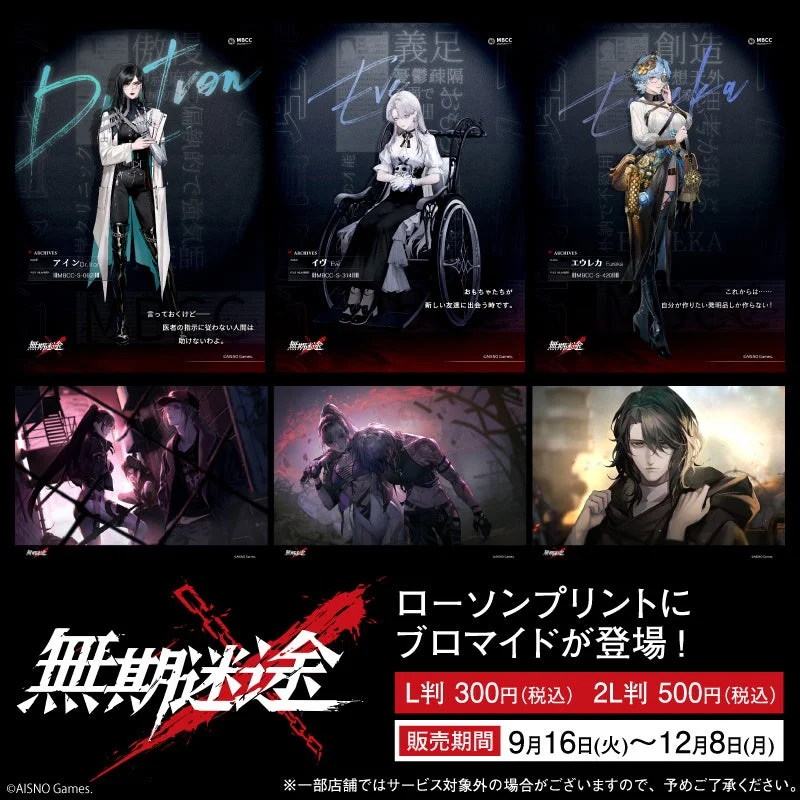ローソンプリントコラボのビジュアルブロマイドと詳細