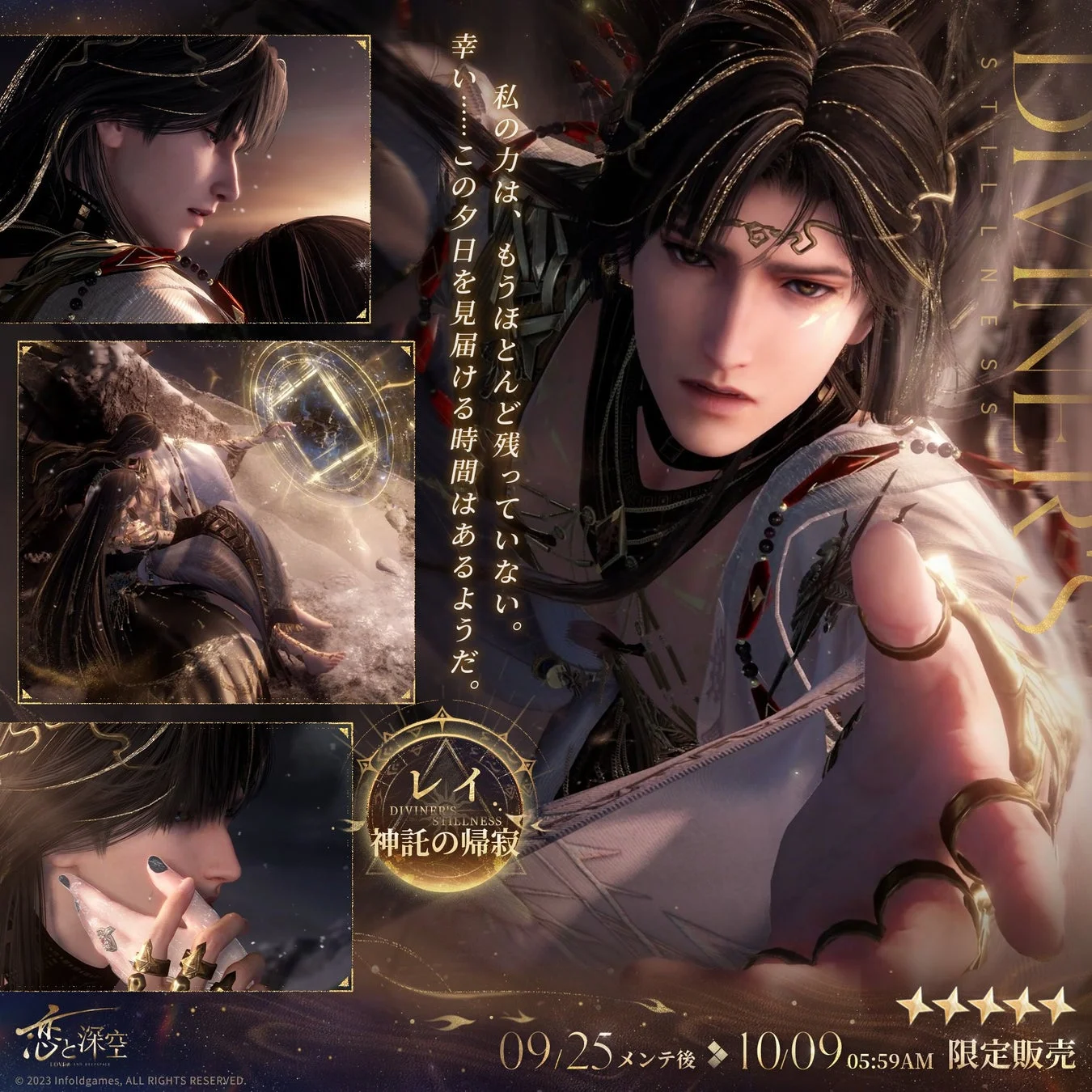 レイの新日位星5セット思念「神託の帰寂」のビジュアル