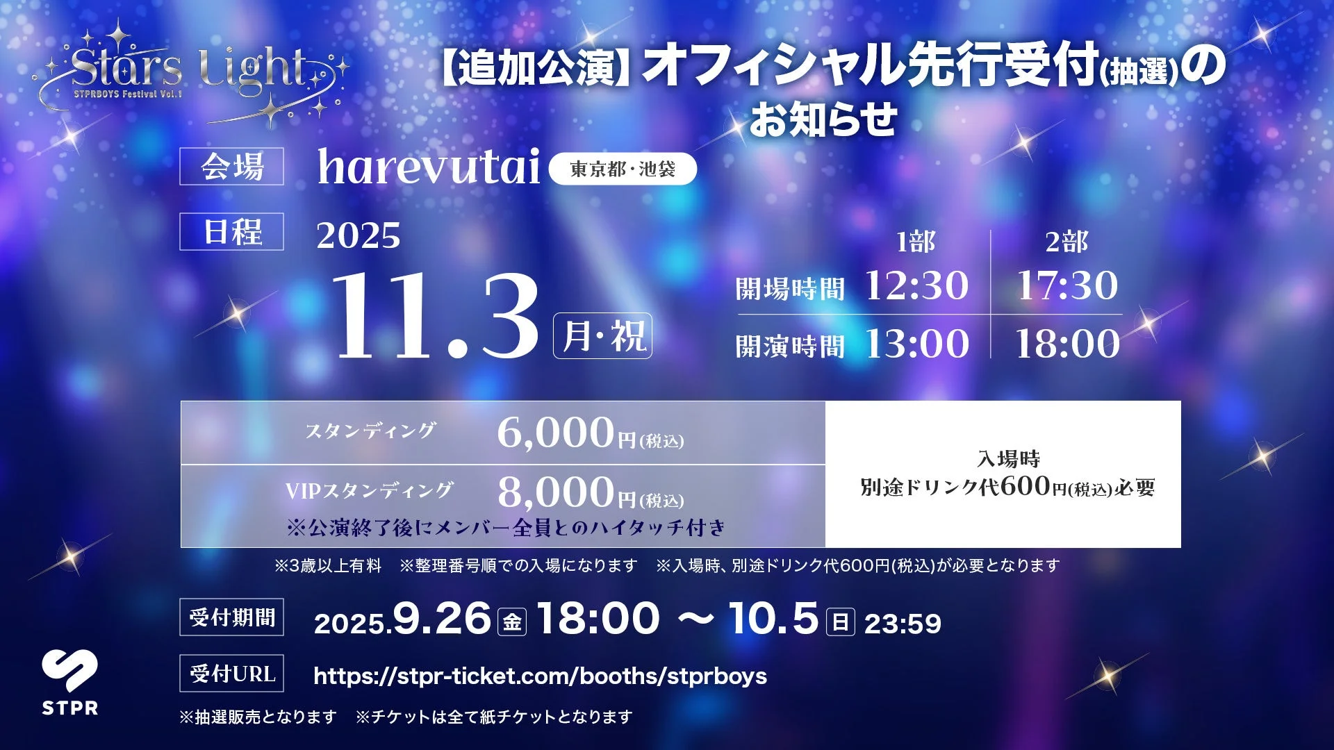 STPR BOYS Festival Vol.1追加公演の概要とチケット情報