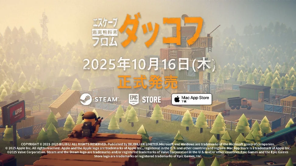 『エスケープ フロム ダッコフ』の発売告知ビジュアル。ゲームの世界観と発売日。