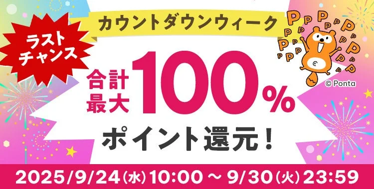 au PAY ふるさと納税で最大100%ポイント還元！　「ラストチャンス カウントダウンウィーク」9月30日まで
