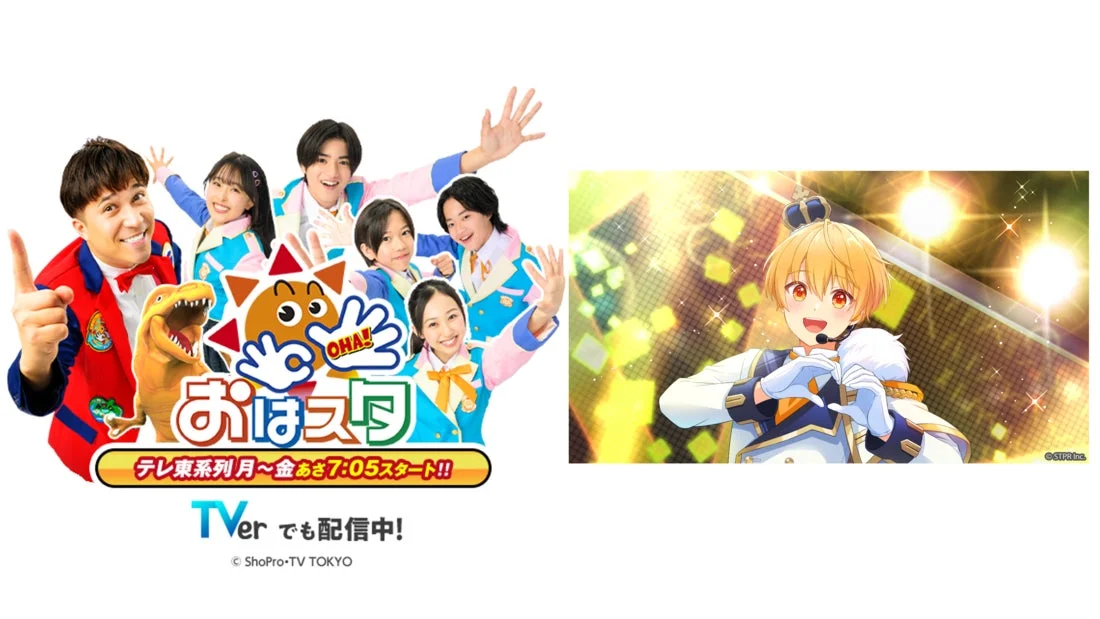 るぅと(すとぷり)がプロデュース！　『おはスタ』新テーマ曲『イロドリステップ』10月1日生放送で発表