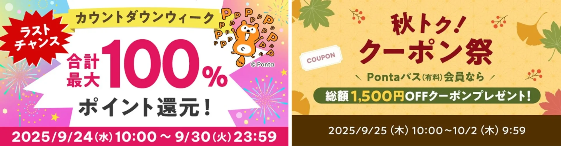 最大100％還元のチャンス！　「au PAY ふるさと納税」と「au PAY マーケット」で2大キャンペーン開催　9月24日から