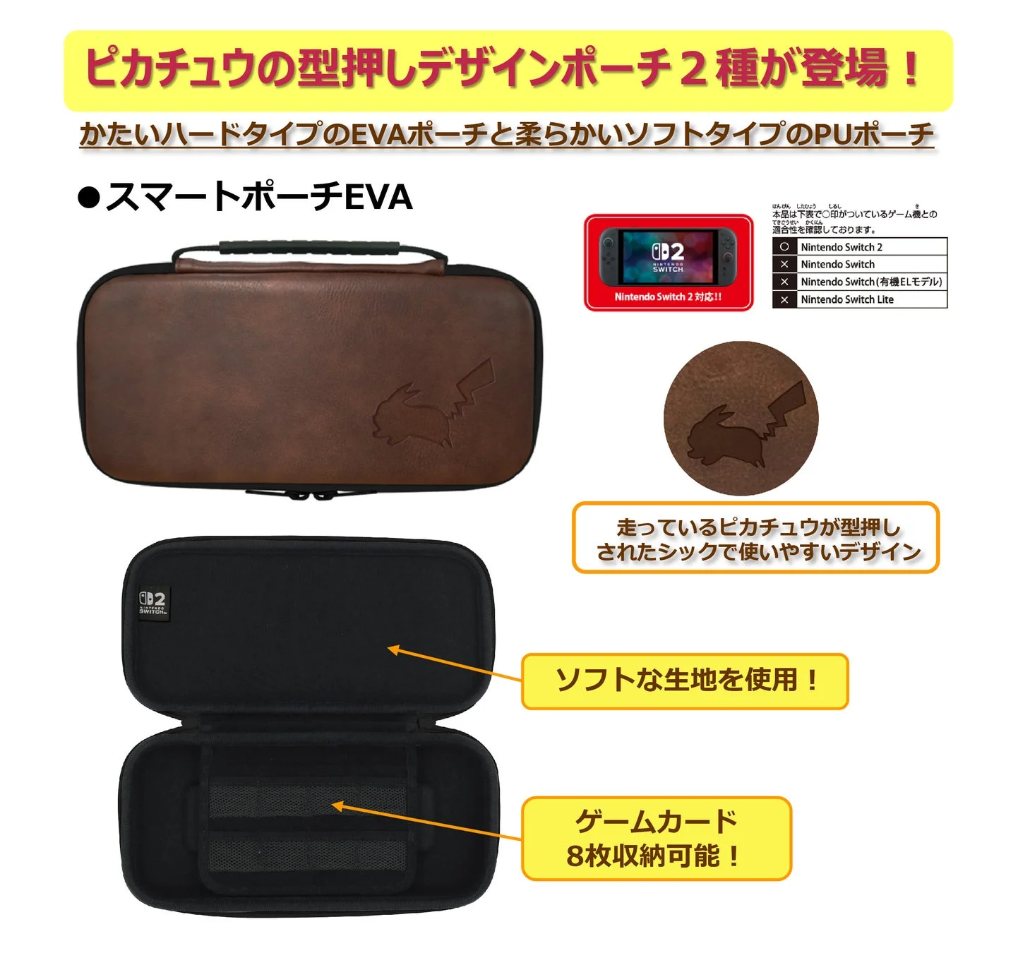 ピカチュウの型押しデザインEVAポーチ（スマートポーチEVA）の詳細