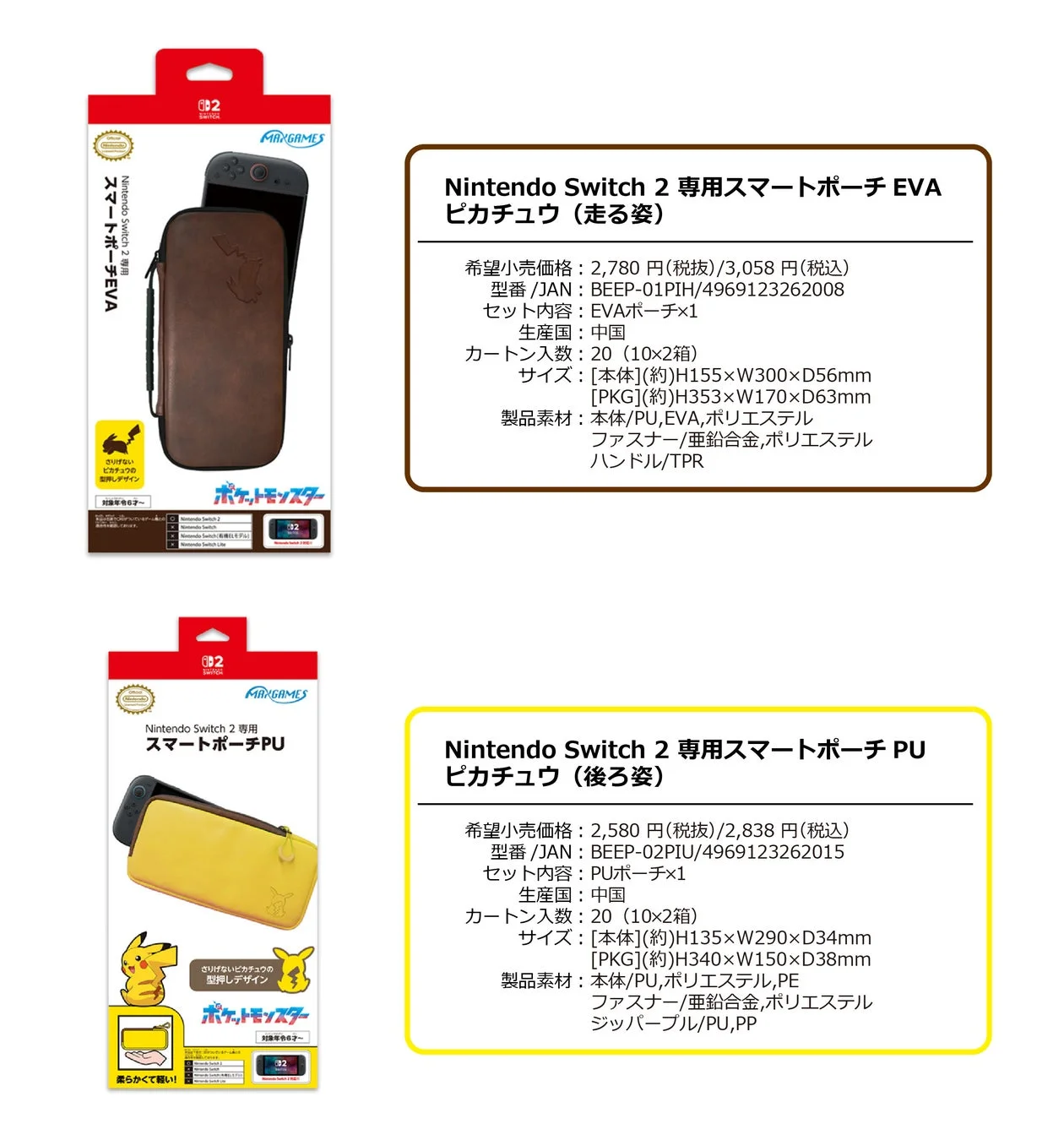 ピカチュウデザインのEVAポーチとPUポーチのパッケージと製品情報