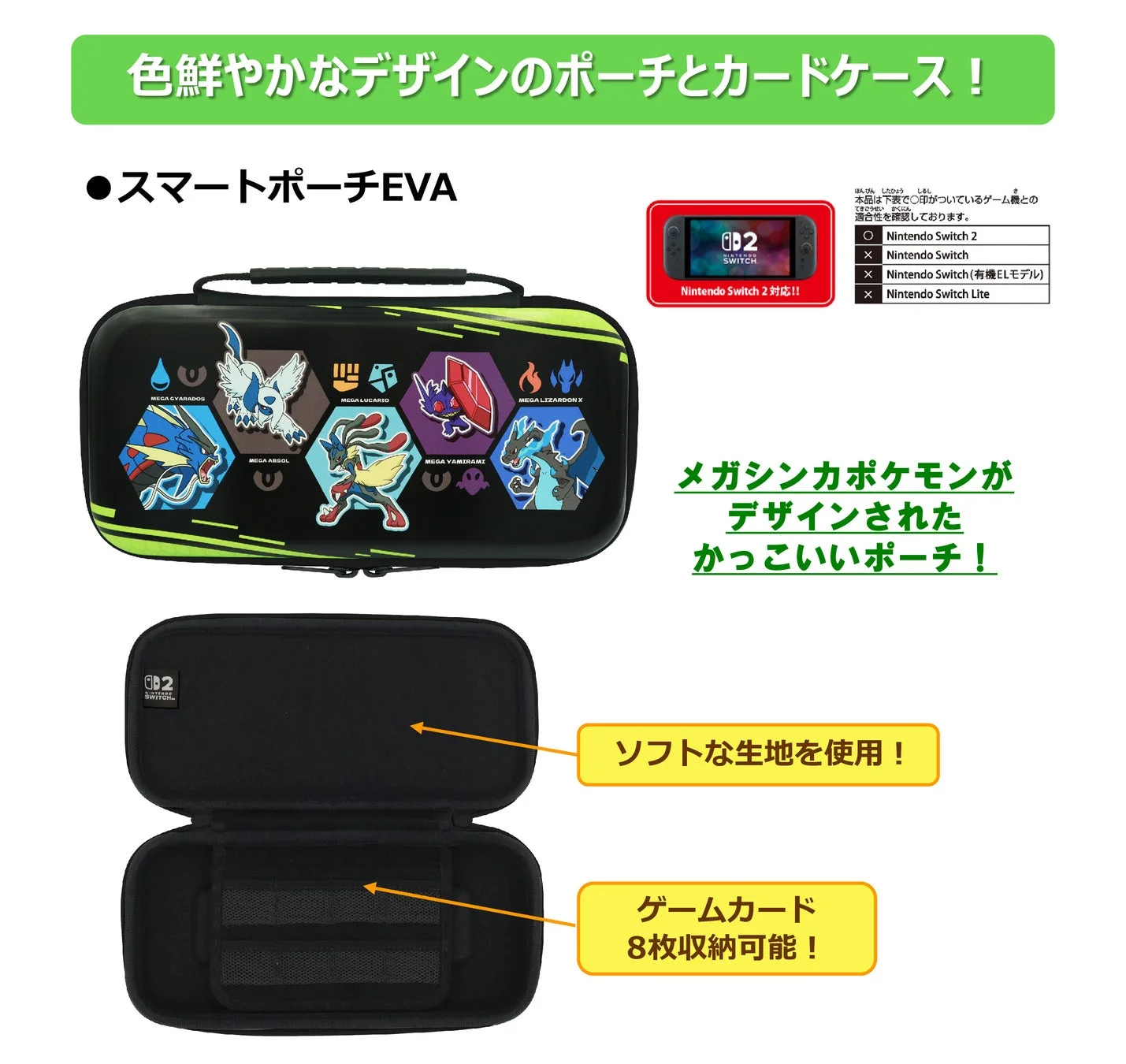 ピカチュウ・イーブイデザインEVAポーチ（スマートポーチEVA）の詳細
