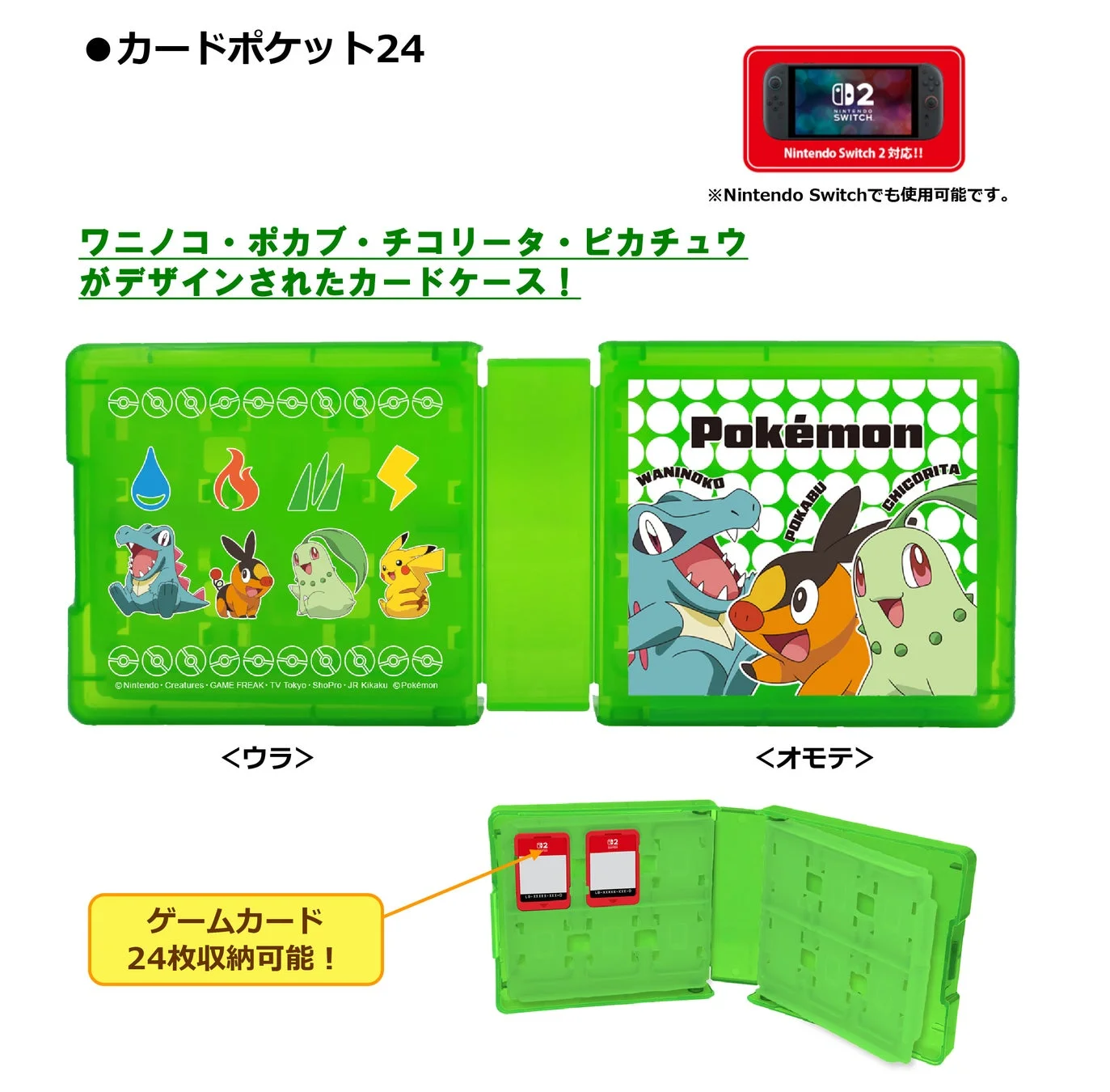 ポケモンデザインカードケース24（カードポケット24）の詳細